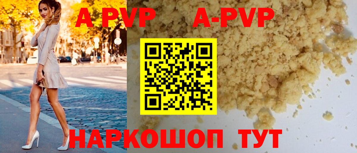 A-PVP VHQ Прокопьевск