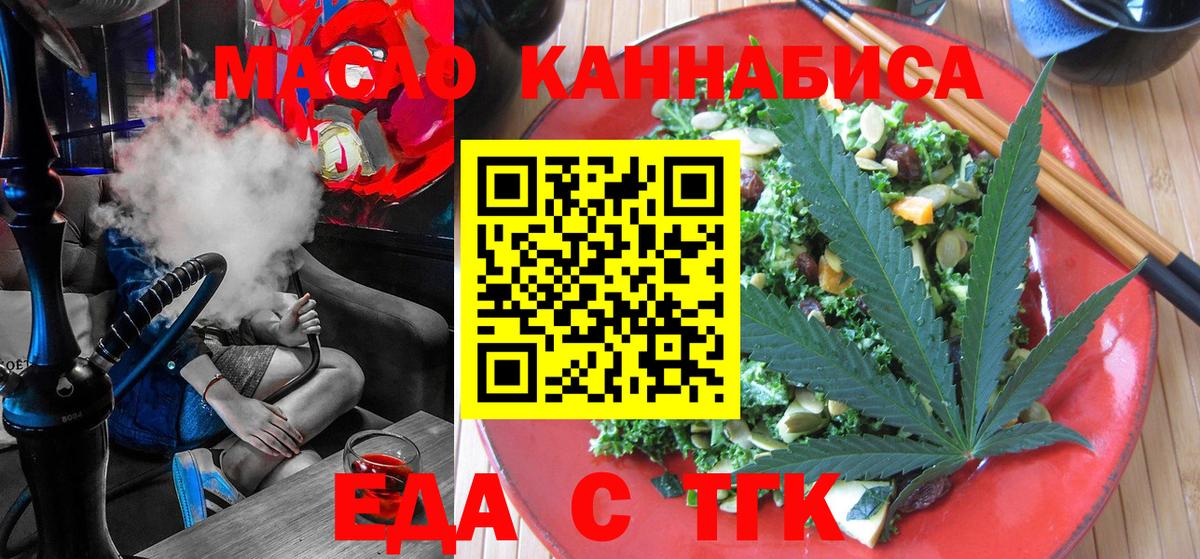 Еда ТГК марихуана  Вход с VPN  Прокопьевск 
