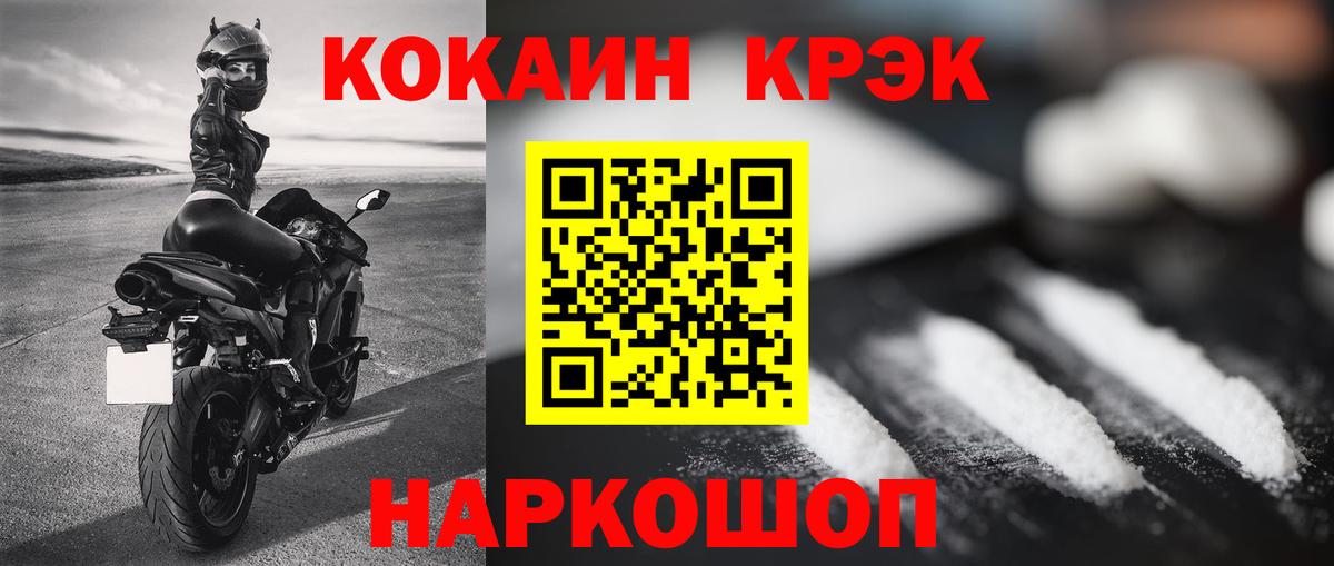 Cocaine Fish Scale Прокопьевск