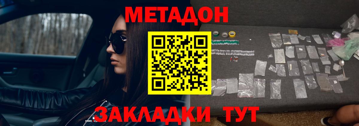 Прокопьевск  МЕТАДОН белоснежный  Вход с VPN 